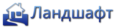 "Ландшафт"